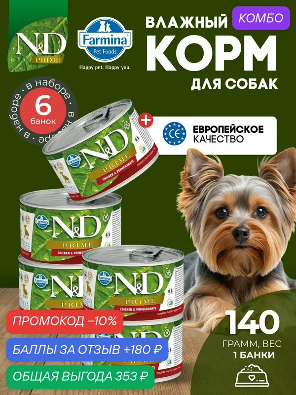 Консервированный влажный корм, Farmina N&D Prime, Н&Д для собак Прайм, курица и гранат для щенков мини Фармина 140 г — 6 шт — Farmina, скидка по промокоду Яндекс Маркет