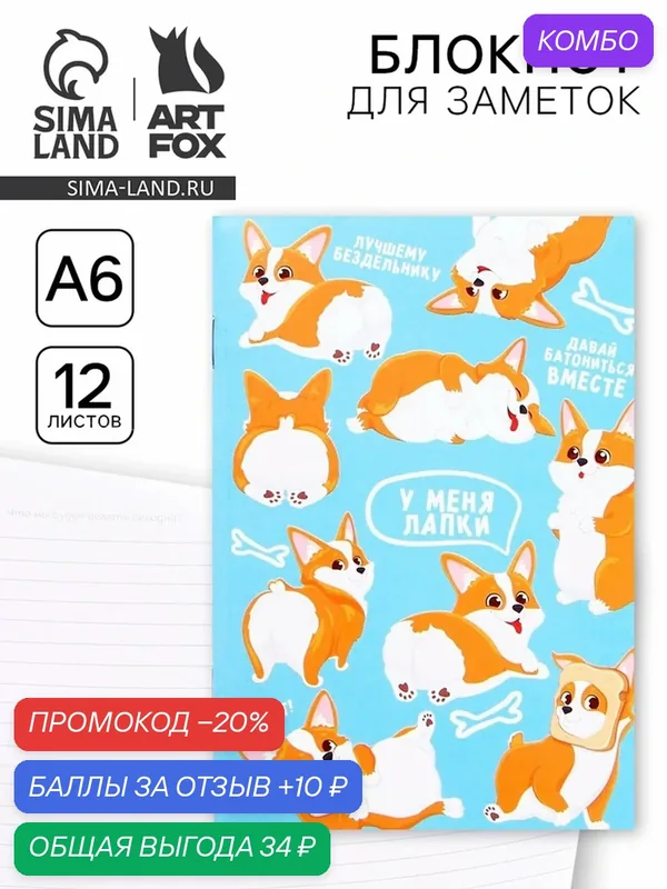 Блокнот ArtFox "Корги", A6, 12 л, мягкий переплет, скрепки, голубой, оранжевый — ArtFox, промокод и 10 баллов за отзыв Яндекс Маркет