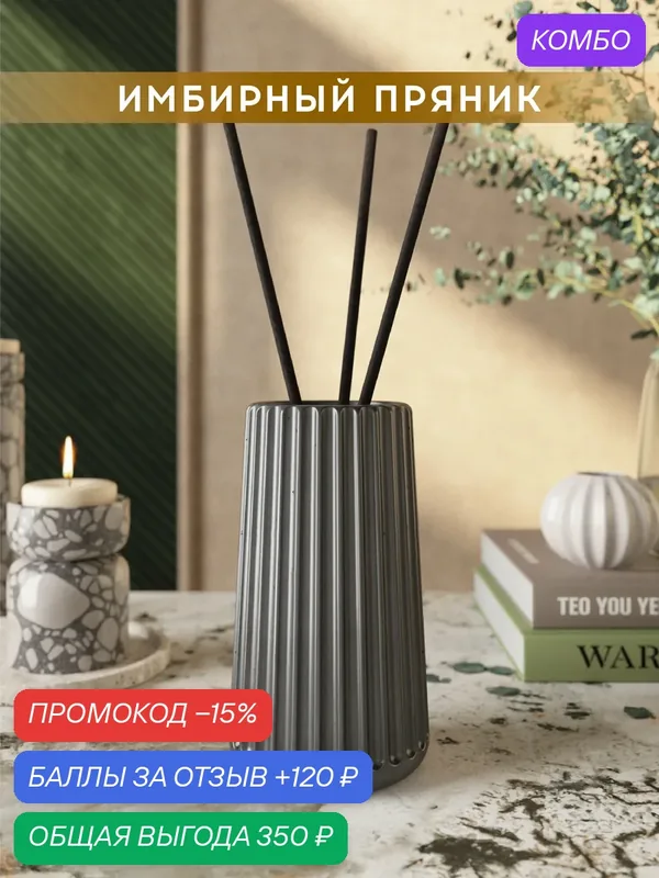 Ароматический диффузор, Имбирный пряник, 100мл, в бетонной вазе Chloe, графитовый глянцевый — MUSKO, скидка по промокоду Яндекс Маркет