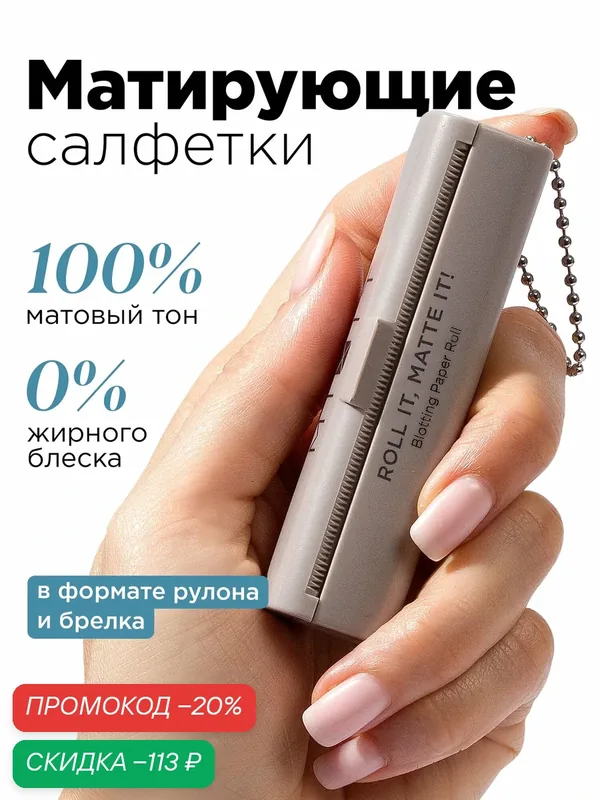 MIXIT Матирующие салфетки для лица в футляре для всех типов кожи MAKE UP — MIXIT, скидка по промокоду Яндекс Маркет
