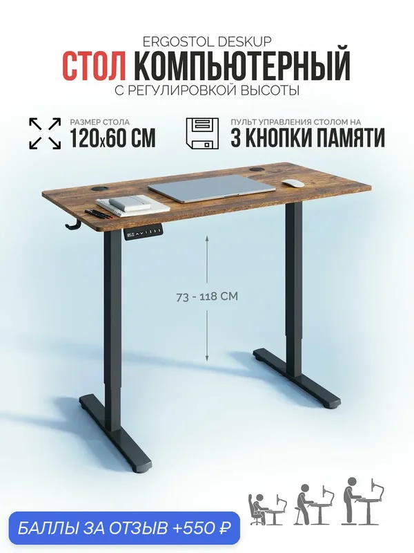 Стол с подъемным механизмом, с регулировкой высоты Ergostol DeskUp с закругленными углами, 120х60 см, Дерево лофт/черный — ergostol, 550 баллов за отзыв Яндекс Маркет