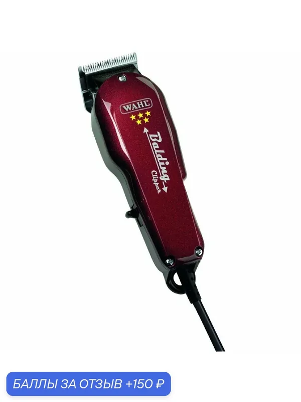 Машинка для стрижки Wahl "Balding 5*" Balding — Wahl, скидка по промокоду Яндекс Маркет