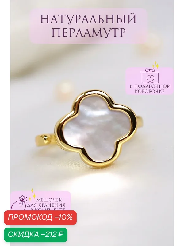 Кольцо, перламутр — ONE SECRET jewelry, скидка по промокоду Яндекс Маркет