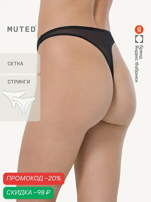 Трусы VEIL — MUTED, скидка по промокоду Яндекс Маркет