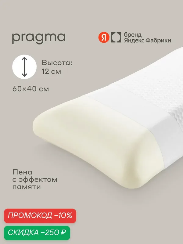 Подушка анатомическая с эффектом памяти Pragma Sloko, 60х40х12 см — Pragma, скидка по промокоду Яндекс Маркет