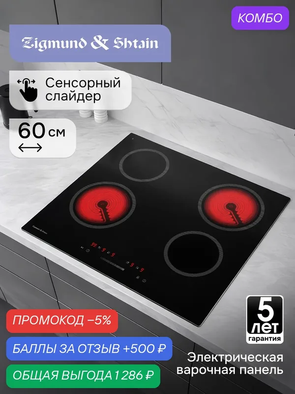 Варочная панель электрическая Zigmund & Shtain CN 52.6 B, 6000 Вт, черный — Zigmund & Shtain, промокод и 500 баллов за отзыв Яндекс Маркет