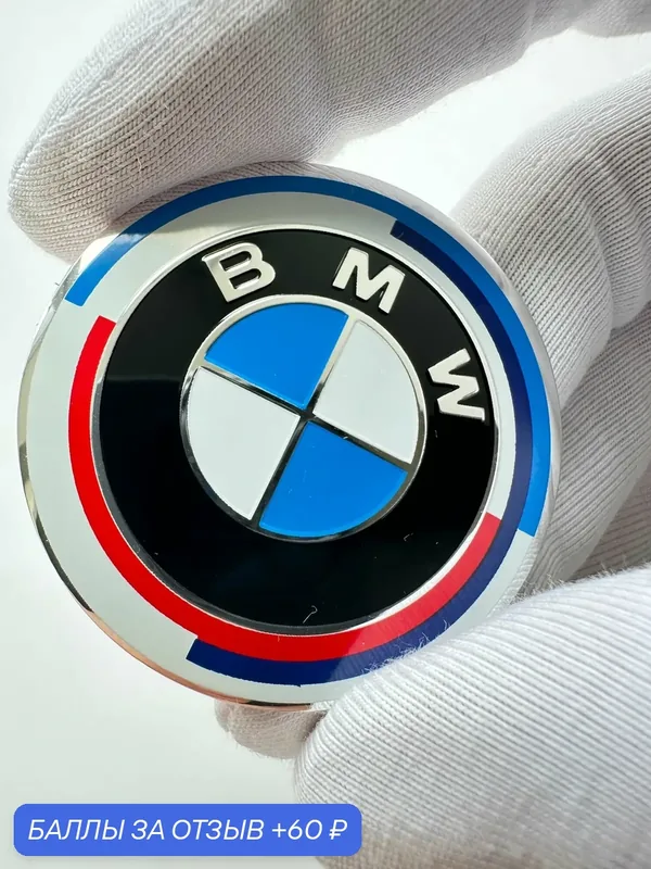 Эмблема BMW 45 мм, значок, шильдик на руль БМВ, логотип на автомобиль — 60 баллов за отзыв Яндекс Маркет