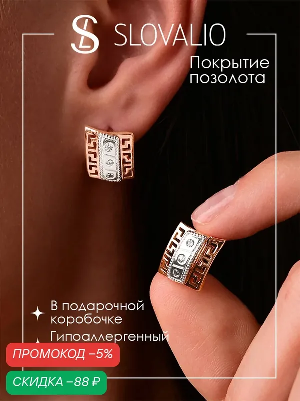 Серьги, кристалл, фианит, искусственный камень — SLOVALIO, скидка по промокоду Яндекс Маркет