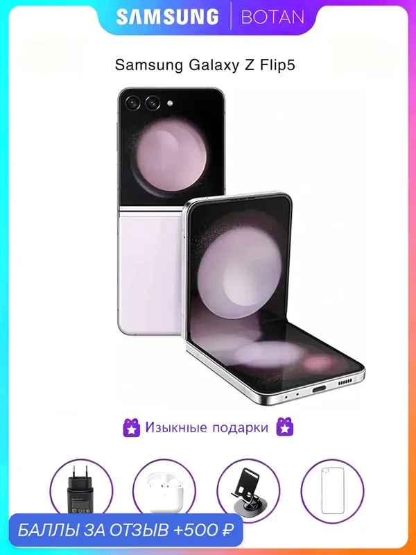 ОригинальныйСмартфон Samsung Galaxy Z Flip5 8/256 ГБ, складной, гибкий экран, лаванда — Samsung, 500 баллов за отзыв Яндекс Маркет