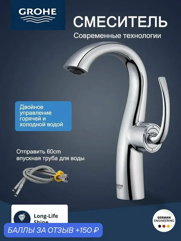 Смеситель Grohe ручной: антикоррозионное покрытие + долговечность — Grohe, 150 баллов за отзыв Яндекс Маркет