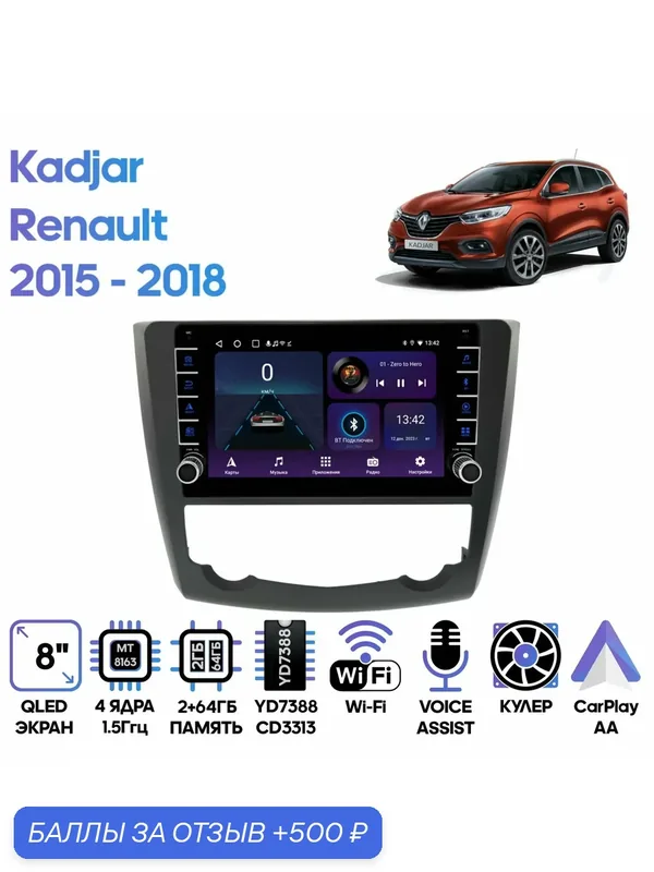 Магнитола Renault Kadjar 2015 — 2018 / 9 дюймов с кнопками, 2/64GB, 4 ядра, Wi-Fi, Android 9 / Wide Media — Wide Media, 500 баллов за отзыв Яндекс Маркет