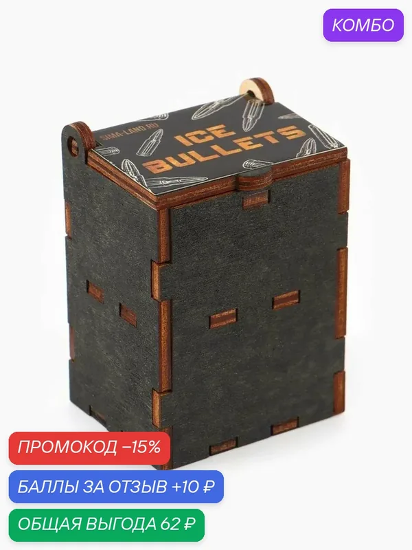 Подарочная коробка Дарите Счастье "Пуля", дерево, размер 4x5x6 см — Дарите счастье, скидка по промокоду Яндекс Маркет