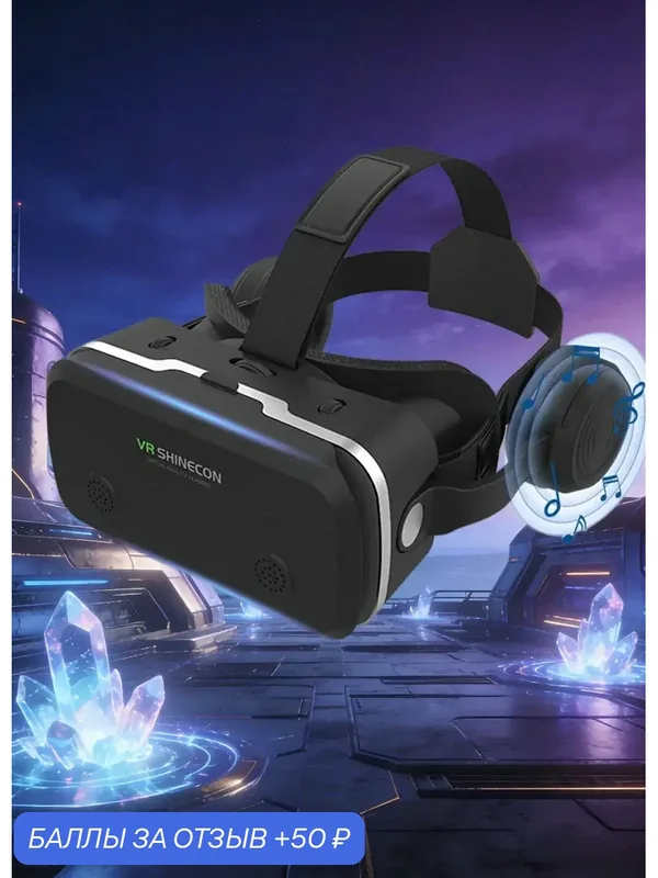 VR Очки виртуальной реальности с наушниками | 3D | от 4, 7 до 7.0 дюйм | черные — 50 баллов за отзыв Яндекс Маркет
