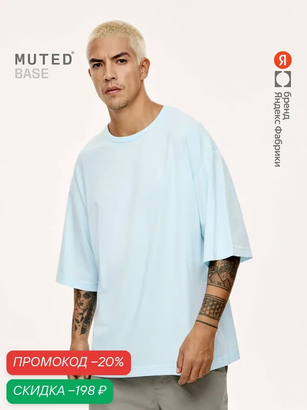 Футболка OVERSIZE BASE — MUTED, скидка по промокоду Яндекс Маркет