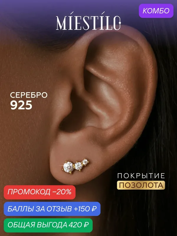 Серьги пусеты, серебро, 925 проба, золочение, фианит — MIESTILO, промокод и 150 баллов за отзыв Яндекс Маркет