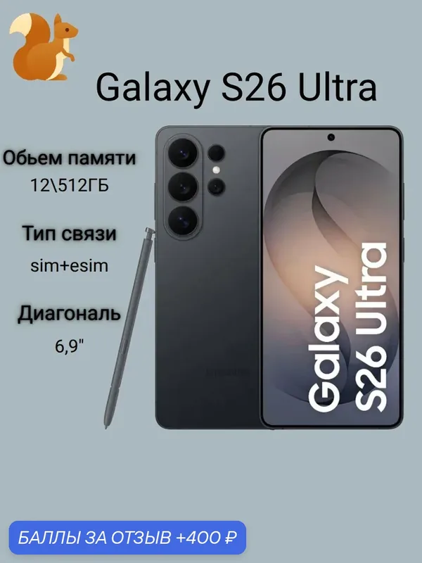 Смартфон Samsung Galaxy S26 Ultra 12/512GB, Dual: nano SIM + eSIM, Black — Samsung, 400 баллов за отзыв Яндекс Маркет