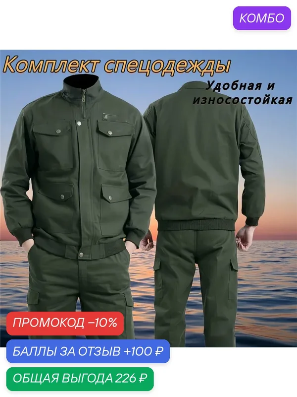 Износостойкий комбинезон сварщика для электросварки с защитой от ожогов — ROMIKY, промокод и 100 баллов за отзыв Яндекс Маркет