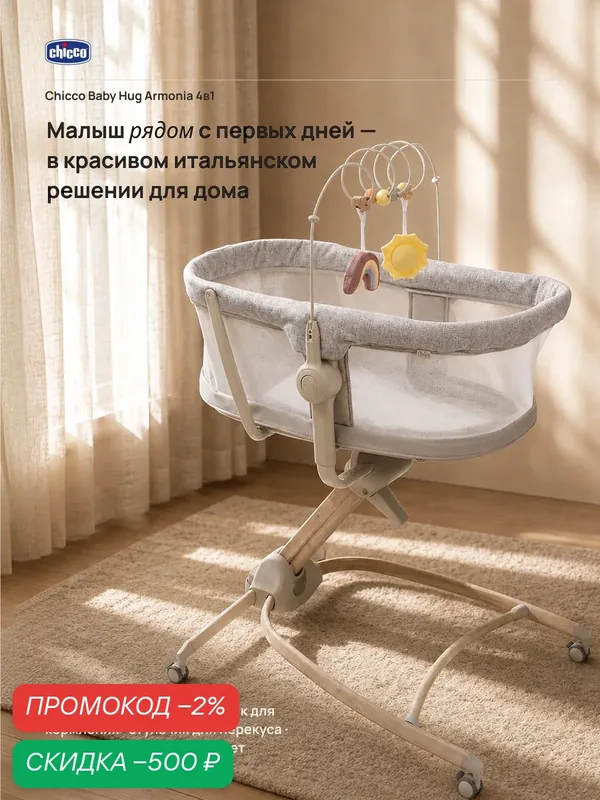 Кроватка для новорожденных Chicco Baby Hug Armonia 4в1 с рождения до 3 лет Scandinavian — Chicco, скидка по промокоду Яндекс Маркет