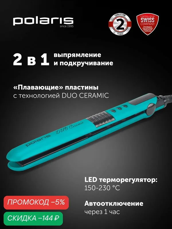 Стайлер выпрямитель для волос Polaris PHS 2405K 2 в 1, бирюзовый, 5 режимов — Polaris, скидка по промокоду Яндекс Маркет