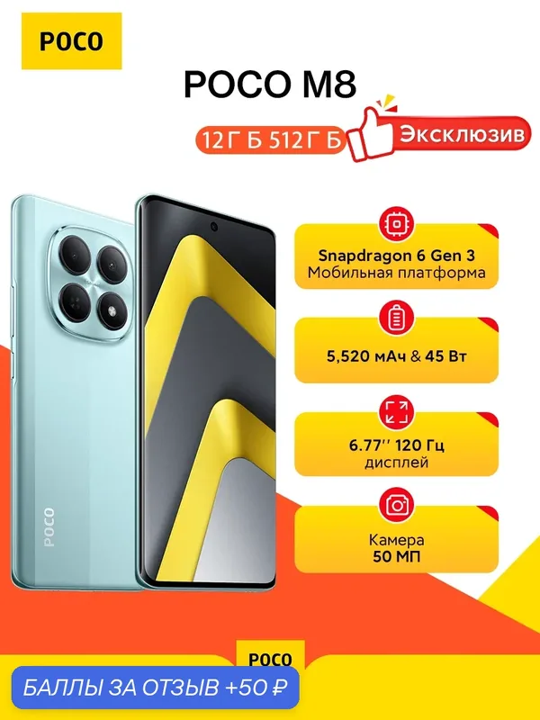 Смартфон Xiaomi Poco M8 12 ГБ/512 ГБ зеленый, 5G, AMOLED 120 Гц, камера 50 Мп, аккумулятор 5520 мА·ч — Xiaomi, 50 баллов за отзыв Яндекс Маркет