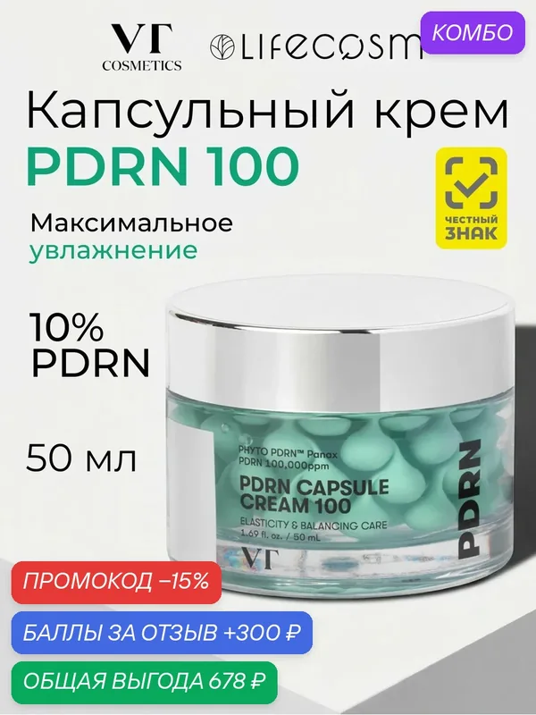 VT cosmetics PDRN Капсульный крем PDRN Capsule Cream 100, 50 мл — VT cosmetics, скидка по промокоду Яндекс Маркет