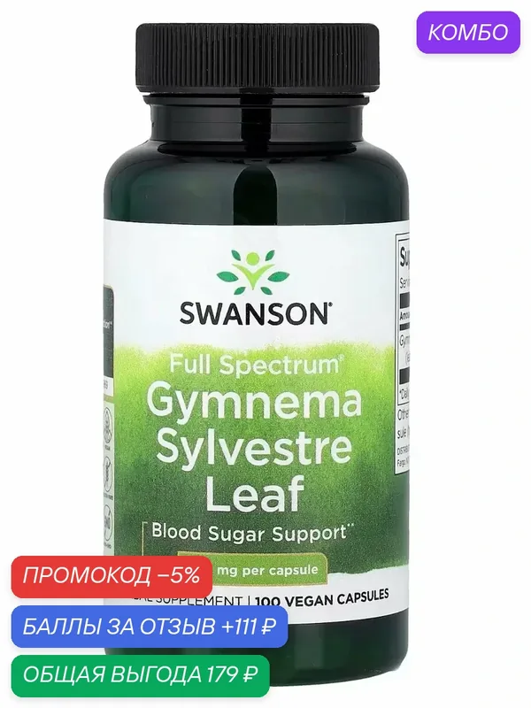 Листья джимнемы Gymnema sylvestre витамины для похудения сша — California Gold Nutrition, скидка по промокоду Яндекс Маркет