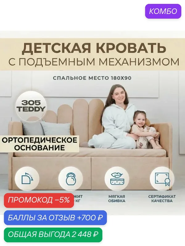 Детский диван-кровать 180 90 см Ариэль ортопедическим основанием и подъемным механизмом, кровать детская от 3х лет — Три кроватки, 700 баллов за отзыв Яндекс Маркет