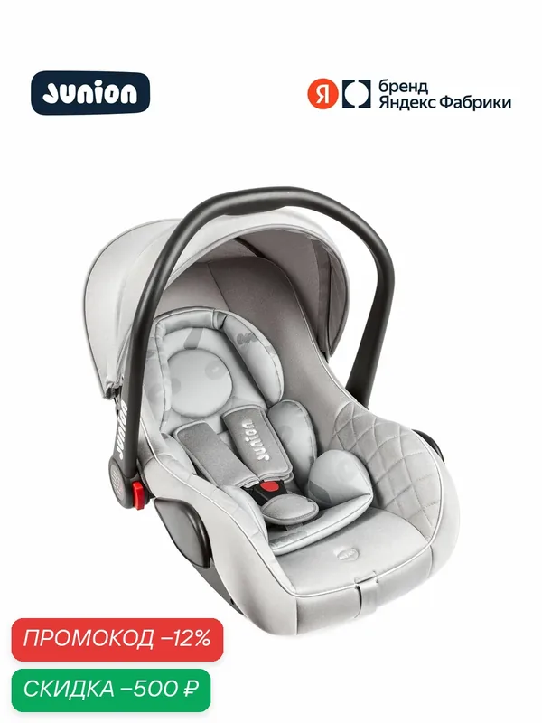 Автолюлька Junion Uma группа 0+ (0-13 кг), трёхточечные ремни безопасности, серый — Junion, скидка по промокоду Яндекс Маркет