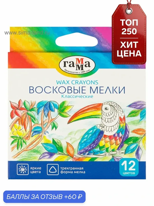 Мелки восковые 12 цветов, «Гамма», Мелки трехгранной эргономичной формы на основе воска идеальны для начинаний ребенка — ГАММА, промокод и 60 баллов за отзыв Яндекс Маркет