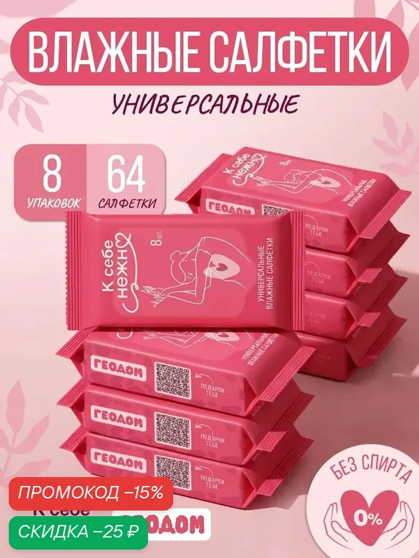 Влажные салфетки универсальные К себе нежно, 8 шт — ГеоДом, скидка по промокоду Яндекс Маркет