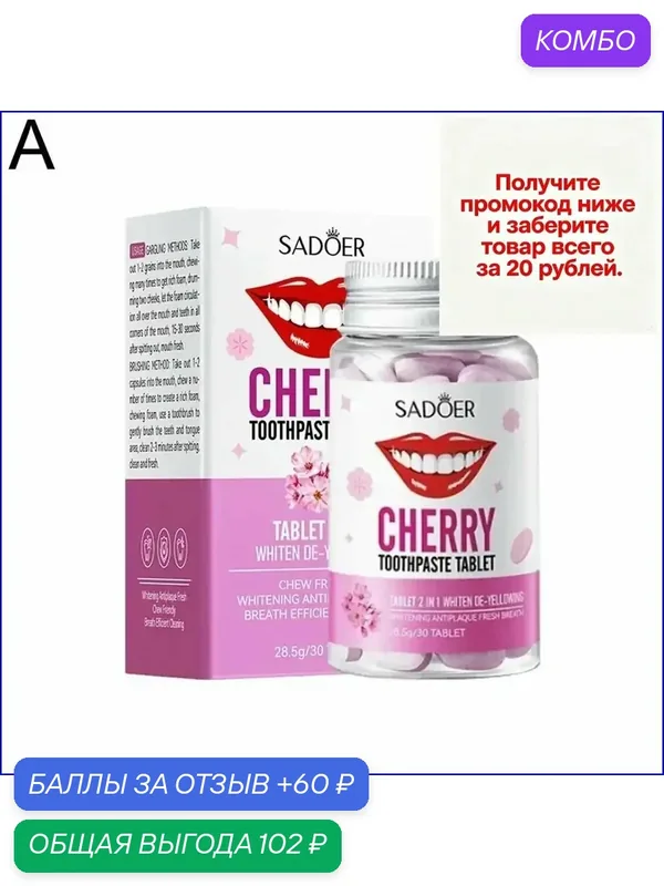 Премиум твердая отбеливающая паста с ароматом сакуры для очищения от желтизны 2 — промокод и 60 баллов за отзыв Яндекс Маркет