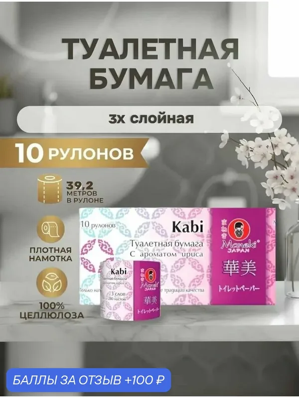 Туалетная бумага 3 слоя 10 рулонов по 39, 2 метра — Maneki, 100 баллов за отзыв Яндекс Маркет