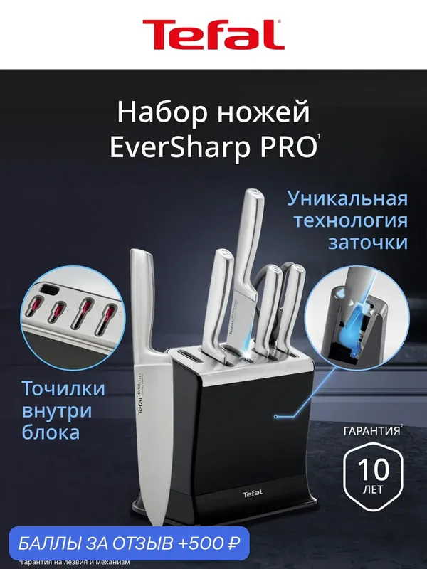 Набор ножей кухонных на подставке Tefal EverSharp PRO K2977S44, нержавеющая сталь, 7 предметов, встроенная точилка — Tefal, 500 баллов за отзыв Яндекс Маркет