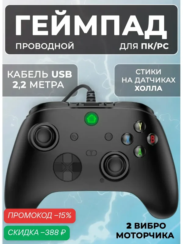 Геймпад XSeries проводной черный для ПК/PC / Джойстик для ПК/PC / Контроллер для ПК/PC — скидка по промокоду Яндекс Маркет
