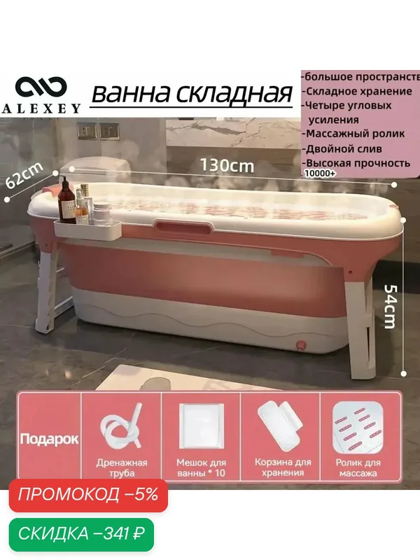 Складная ванна Alexey SPA, противоскользящее покрытие, сливной клапан — скидка по промокоду Яндекс Маркет