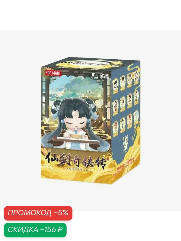 ПОП март. Оригинал. Коллекционная фигурка Sword and Fairy Chinese Musical Instrument, 1 шт./blind box POP MART — скидка по промокоду Яндекс Маркет