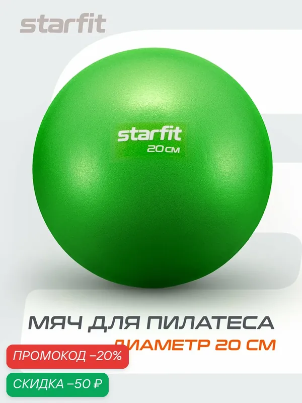 Мяч для пилатеса и йоги STARFIT GB-902 диаметр 20 см, цвет лайм — Starfit, скидка по промокоду Яндекс Маркет