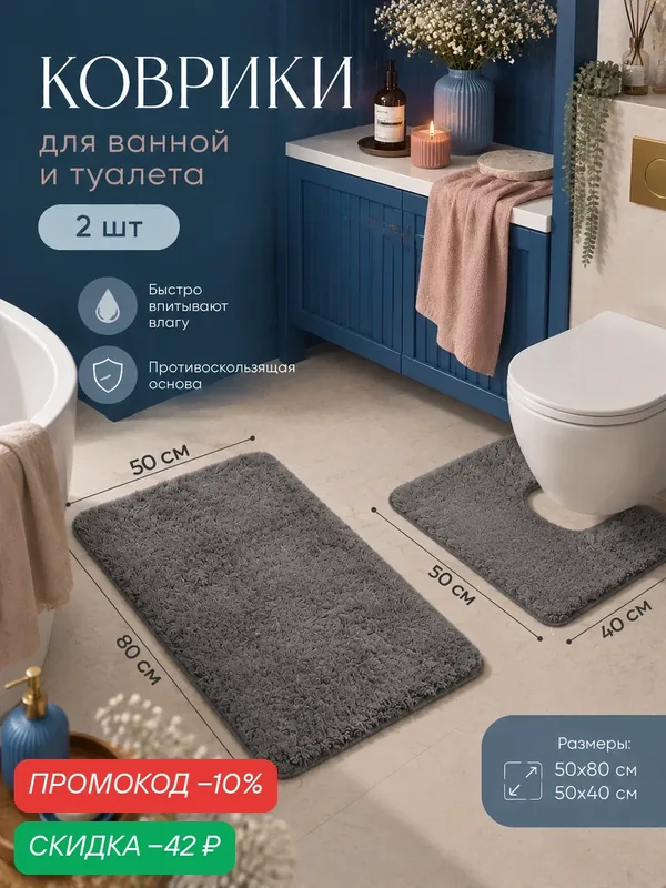 Набор ковриков для ванной Доляна, 2 шт, 38×40, 40×60 см, серый — Доляна, скидка по промокоду Яндекс Маркет