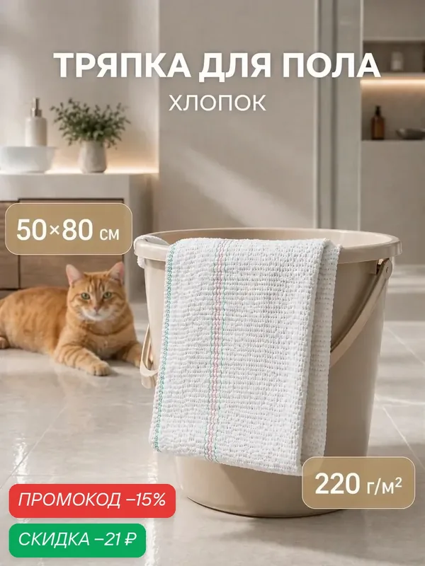 Тряпка для мытья пола Доляна, вискоза-ХПП, с оверлоком, 50×80 см, плотность 220 г/м, белая — Доляна, скидка по промокоду Яндекс Маркет
