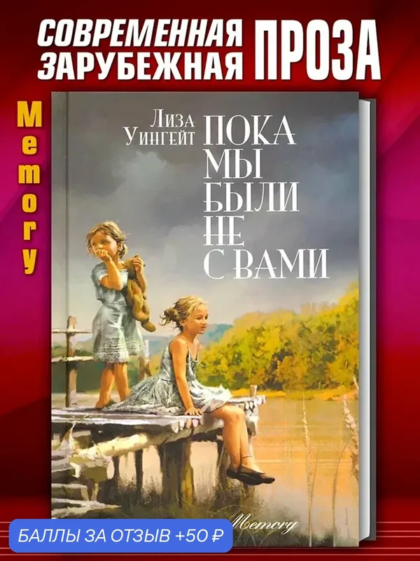 Пока мы были не с вами — Аркадия, 50 баллов за отзыв Яндекс Маркет