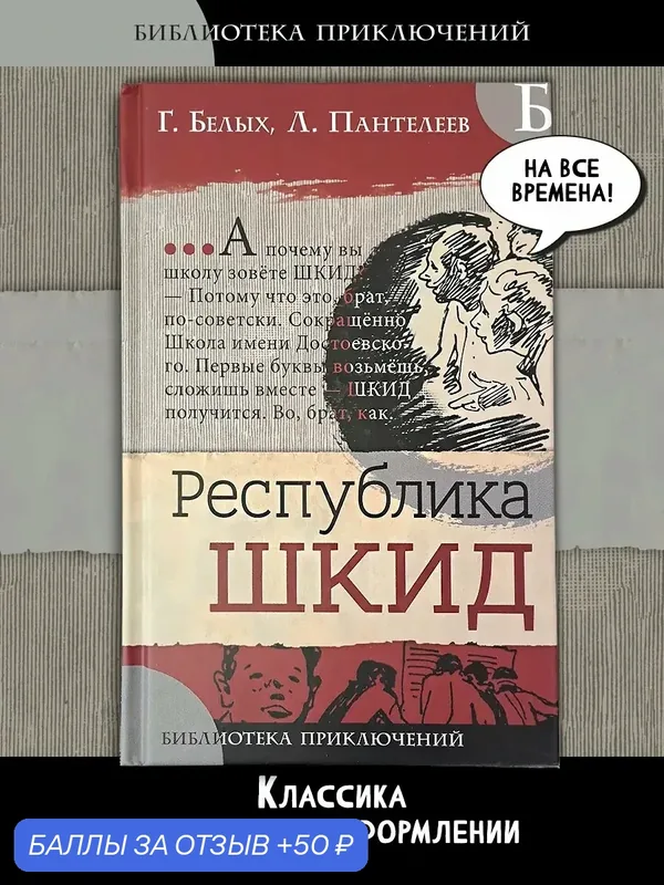 Республика ШКИД — Лабиринт, скидка по промокоду Яндекс Маркет