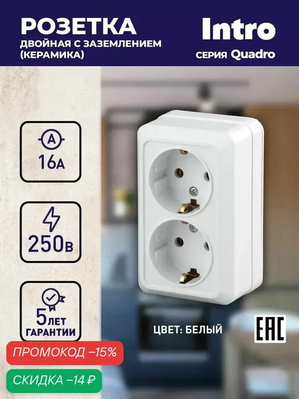 Розетка с заземлением двойная Intro Quadro 16А 250В IP20 открытой установки Schuko белая — Intro, скидка по промокоду Яндекс Маркет