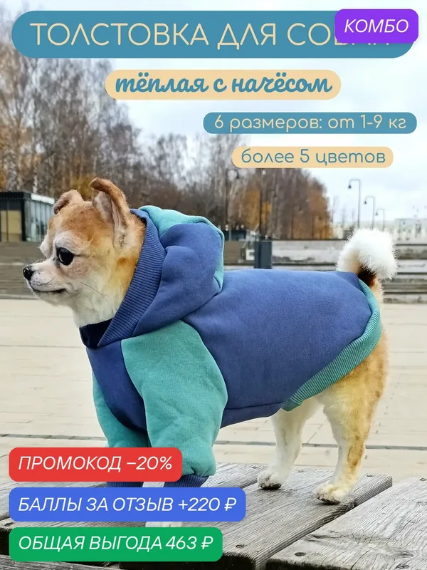 Тёплая толстовка для собак Элегантный Кот, Тенистый лес, размер L — Элегантный Хвост, промокод и 220 баллов за отзыв Яндекс Маркет
