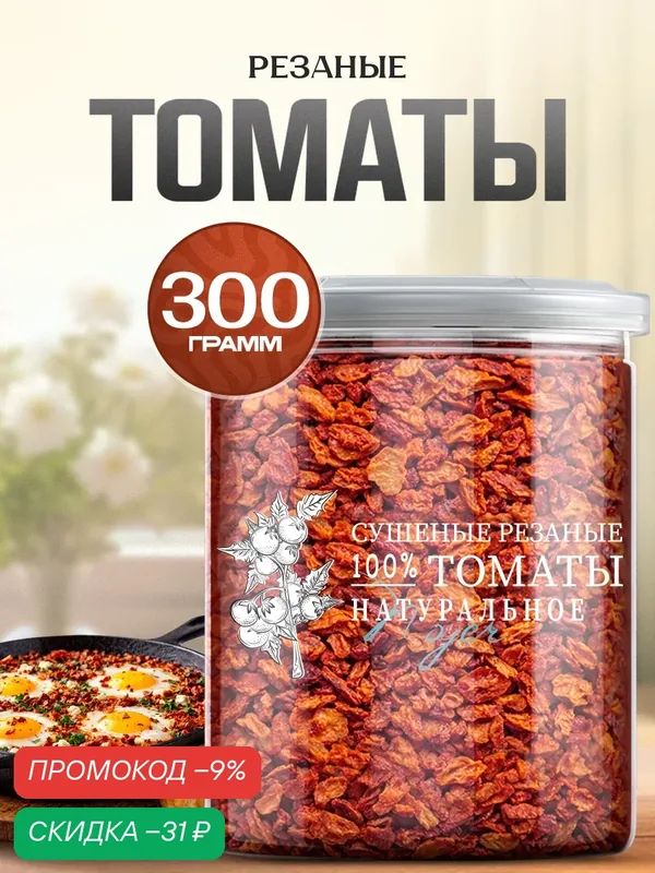 Томаты сушеные резанные Noyer натуральные кусочками, 300 гр. — NOYER, скидка по промокоду Яндекс Маркет
