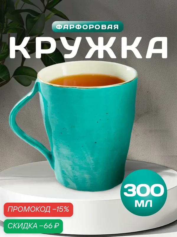 Кружка фарфоровая Доляна «Млечный путь», 300 мл, цвет бирюзовый — Доляна, скидка по промокоду Яндекс Маркет