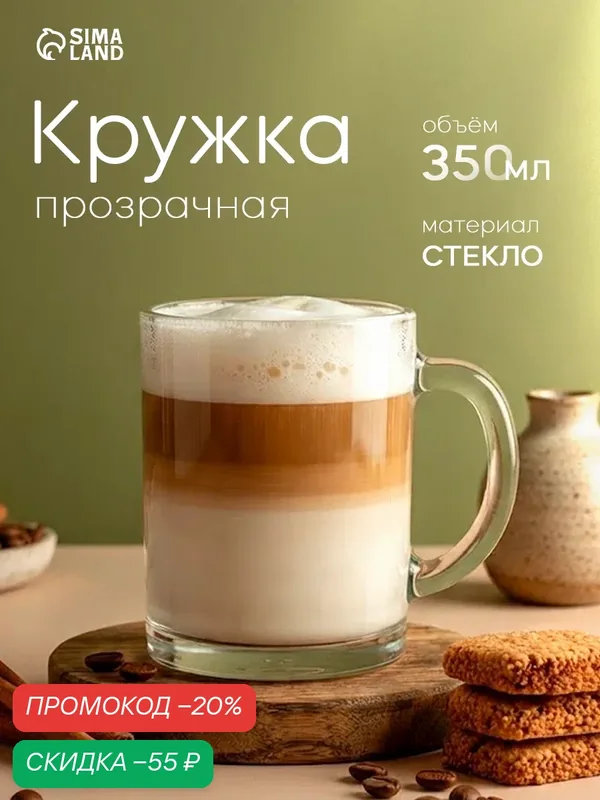 Кружка стеклянная для чая и кофе с ручкой ОСЗ «Чайная», 350 мл — ОСЗ, скидка по промокоду Яндекс Маркет