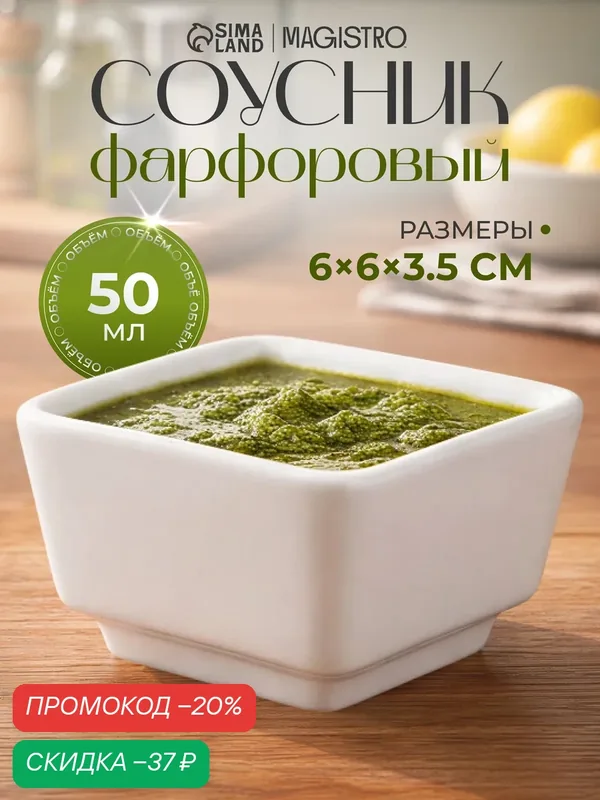 Соусник фарфоровый Magistro, объем 50 мл, диаметр 6 см, цвет белый — Magistro, скидка по промокоду Яндекс Маркет