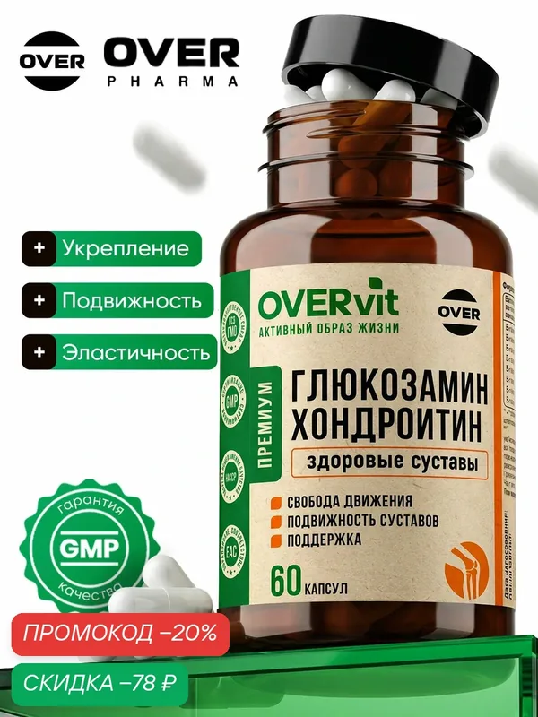 Для суставов, для связок, глюкозамин, хондроитин, хондропротектор, 60 капсул — OVER, скидка по промокоду Яндекс Маркет