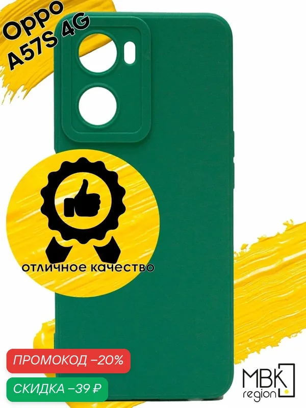 Чехол для Oppo A57S 4G / чехол на оппо а57с 4G зеленый — WUW, скидка по промокоду Яндекс Маркет