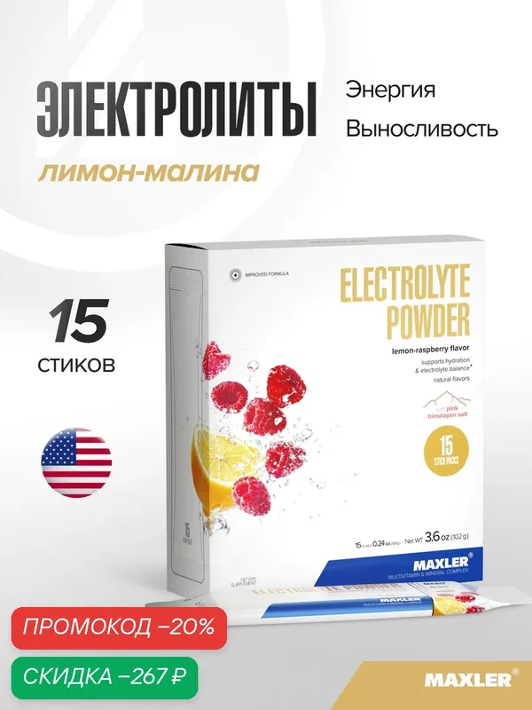 Электролиты Maxler, изотоник, порошок, 15 стиков по 6, 8 г - Лимон-малина — Maxler, скидка по промокоду Яндекс Маркет
